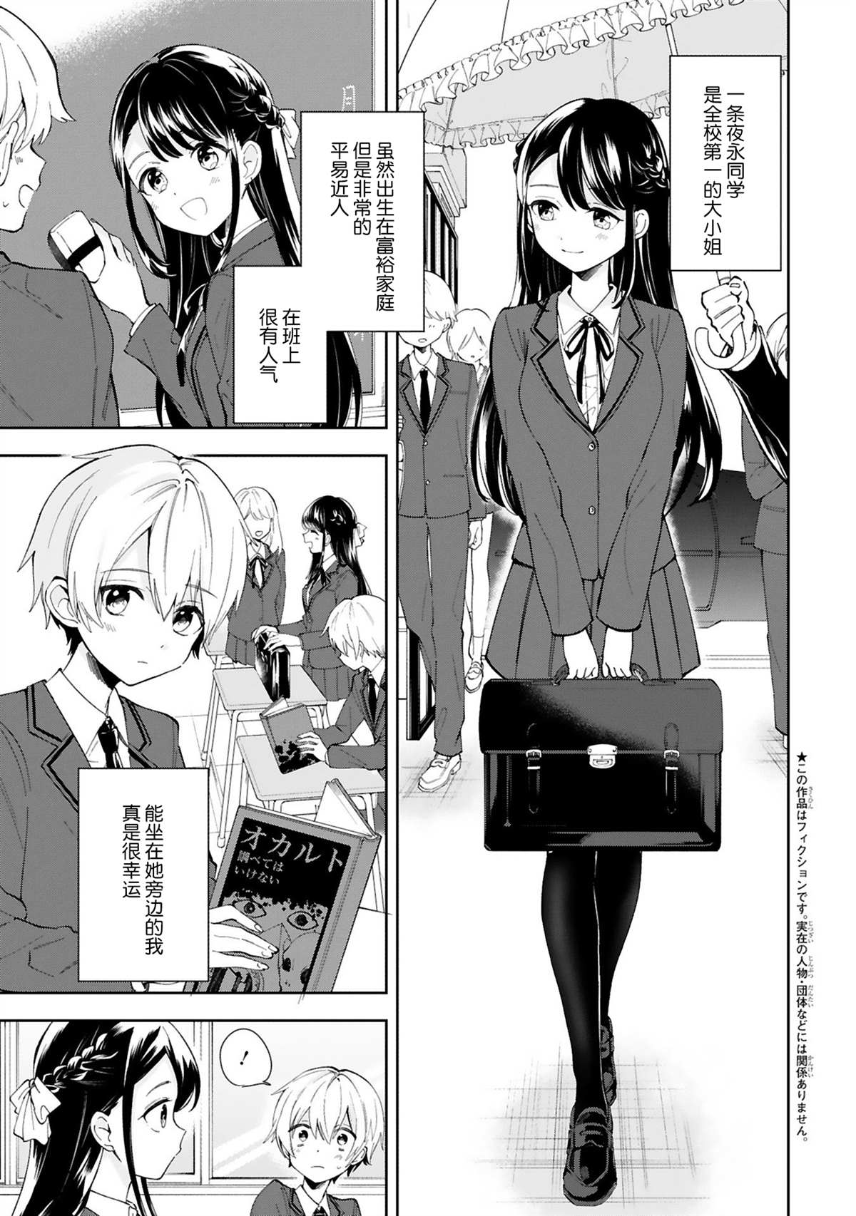 一条同学总是情不自禁漫画,第1话1图