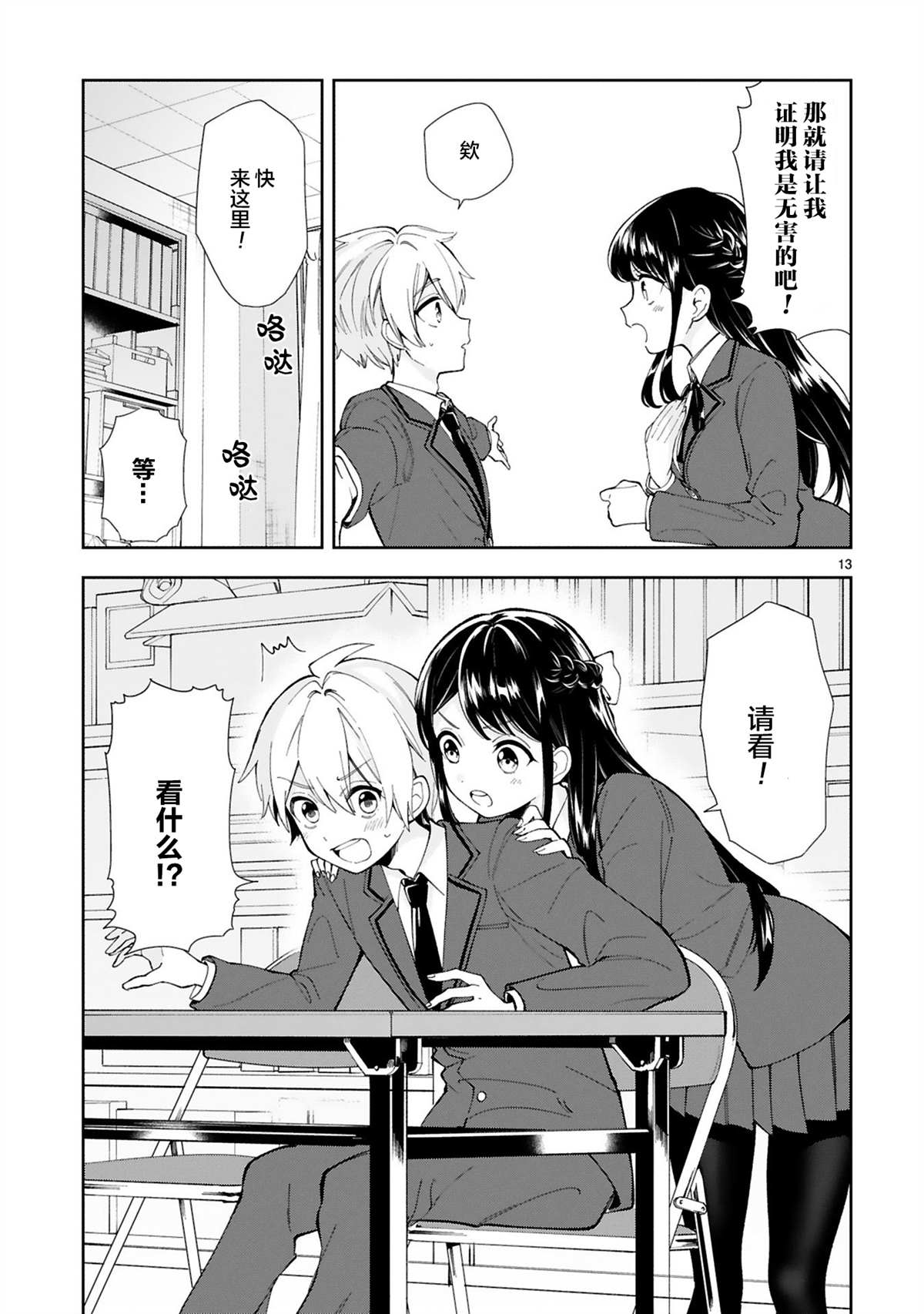 一条同学总是情不自禁漫画,第1话5图