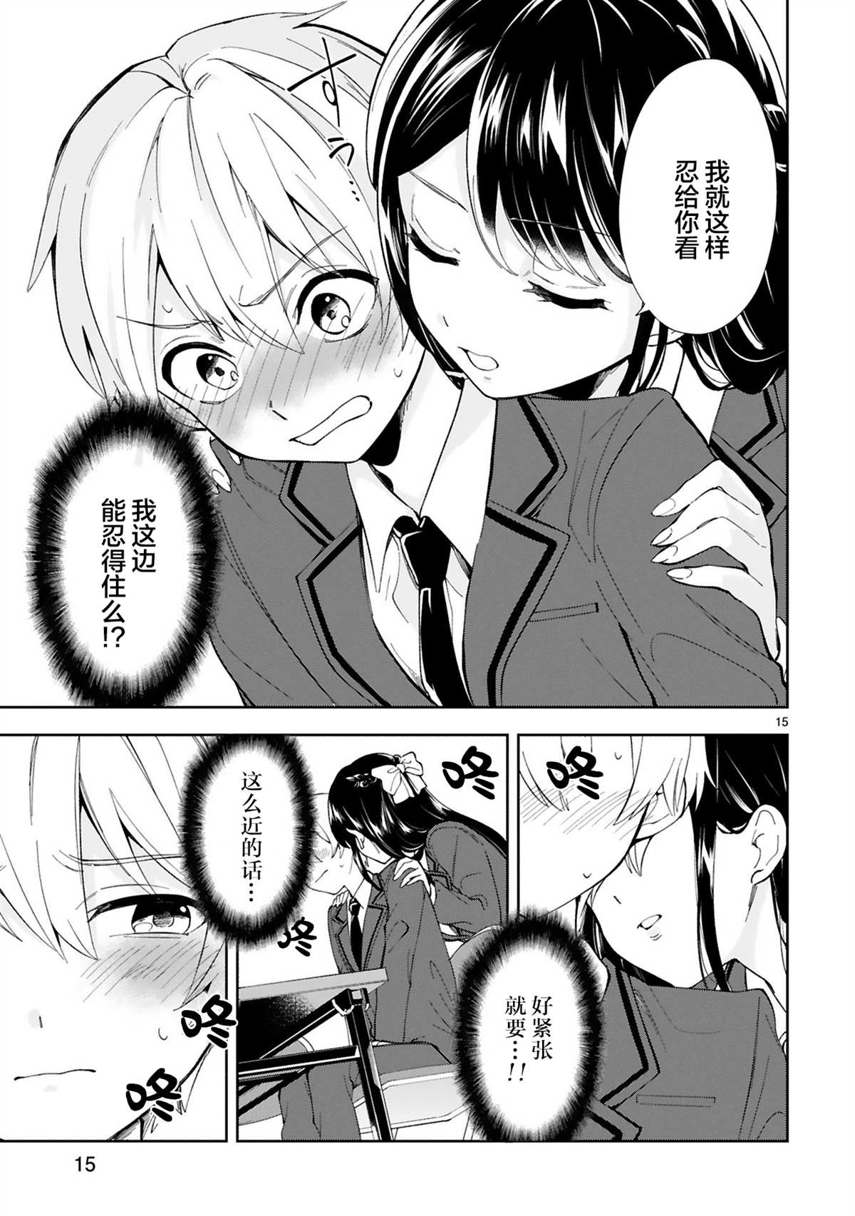 一条同学总是情不自禁漫画,第1话2图