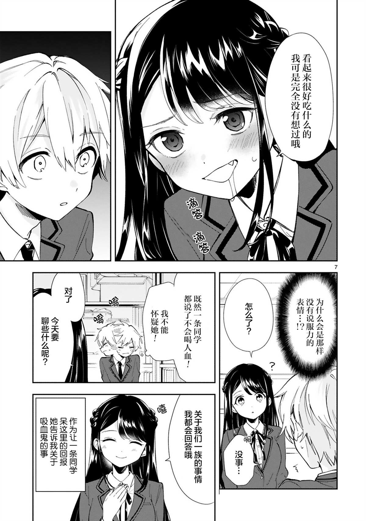 同学们忍不住情不自禁地为我鼓掌修改病句漫画,第1话4图