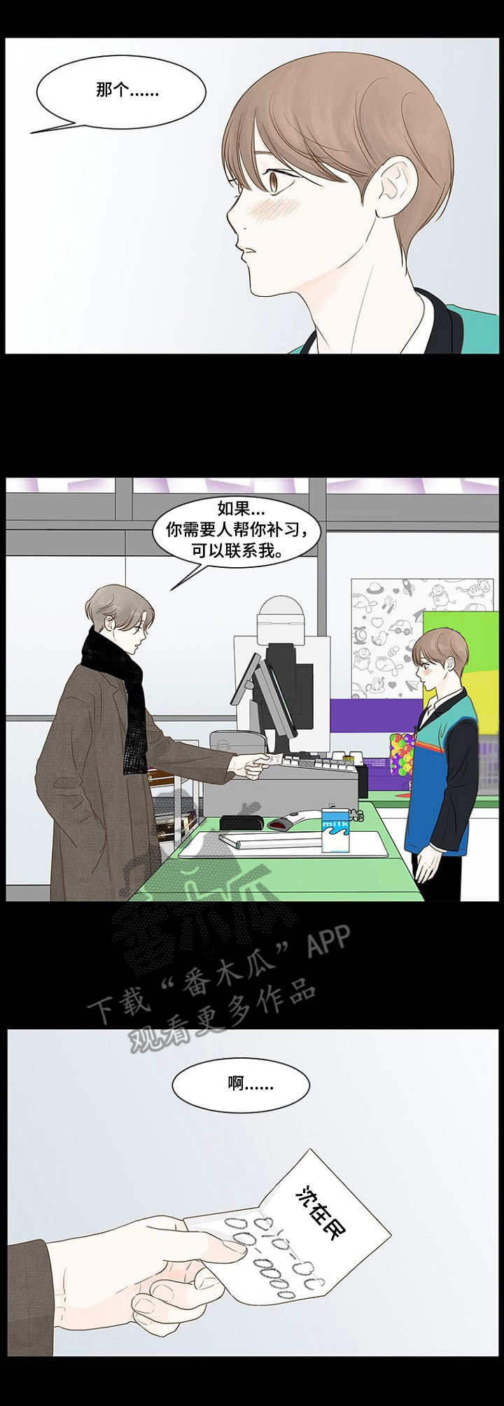 秘密之吸引力法则漫画,第8章：补习2图