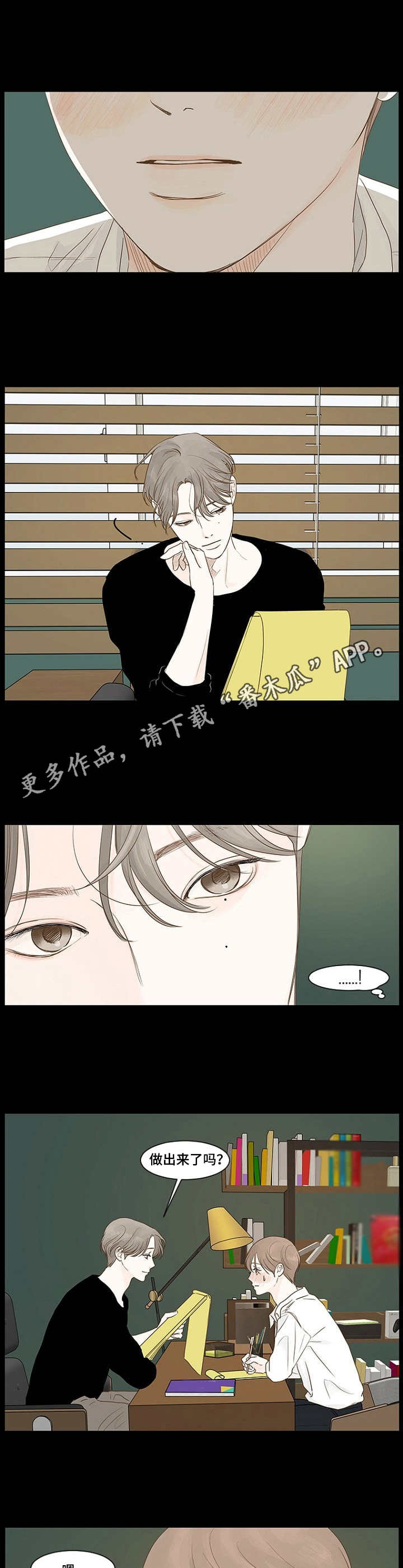 秘密之间漫画作者漫画,第8章：补习5图