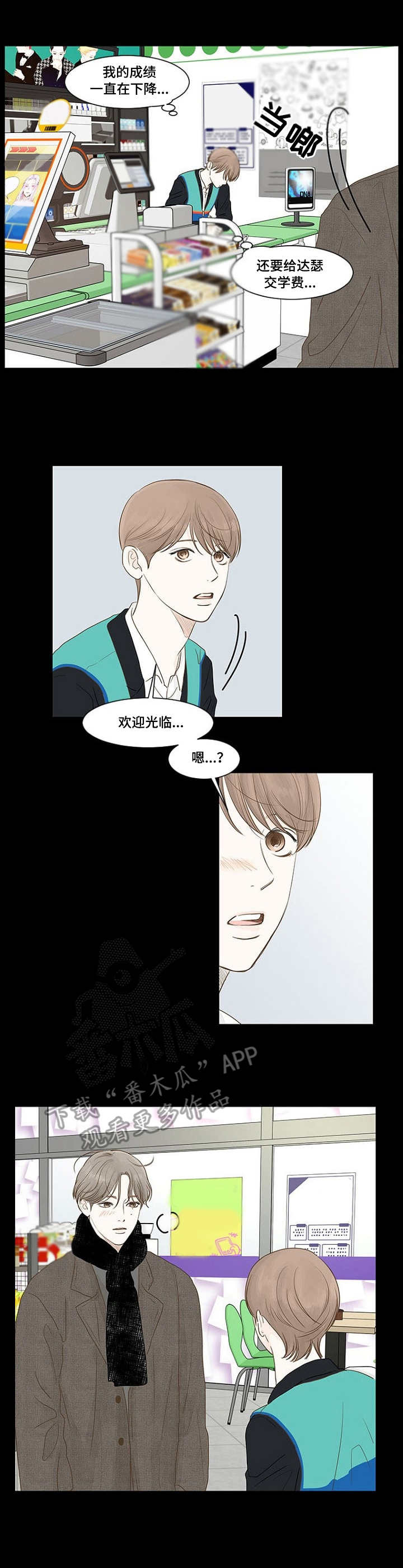 秘密之间漫画,第8章：补习1图