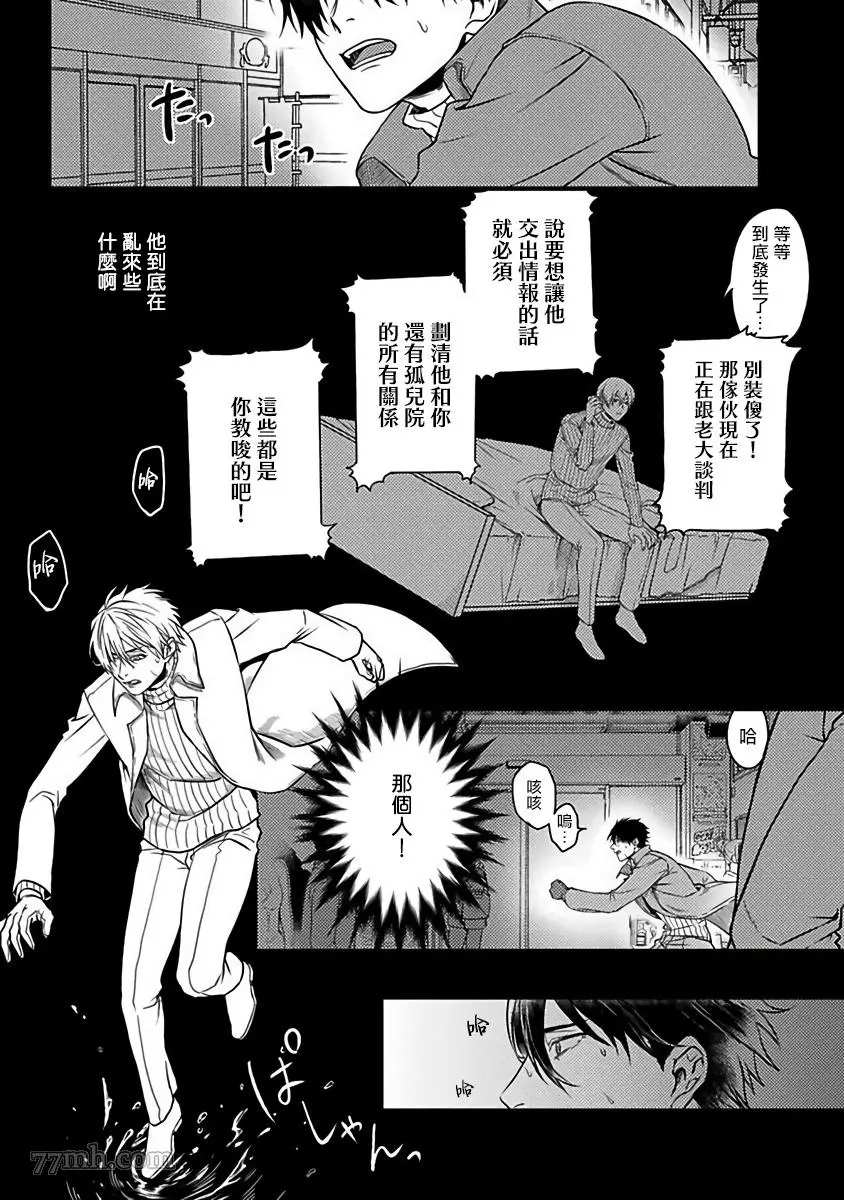 蛇与群星漫画,第6话2图