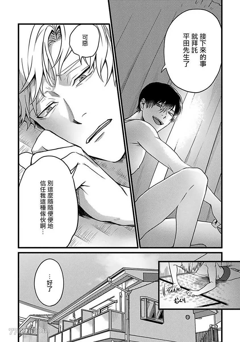 蛇与群星漫画,第6话3图