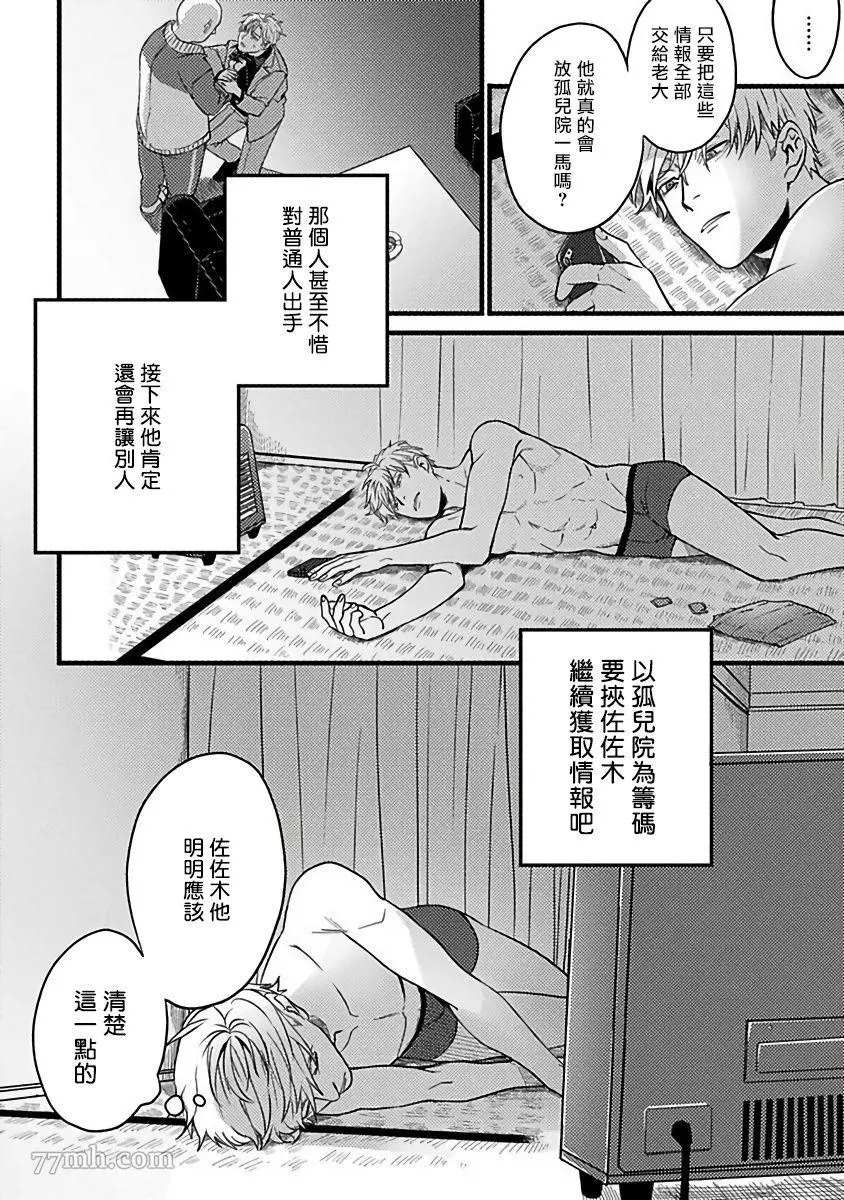 蛇与群星漫画,第6话2图