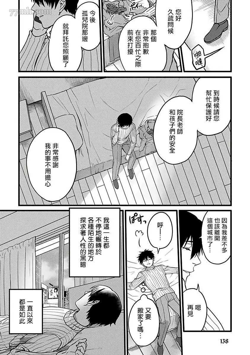 蛇与群星漫画,第6话4图