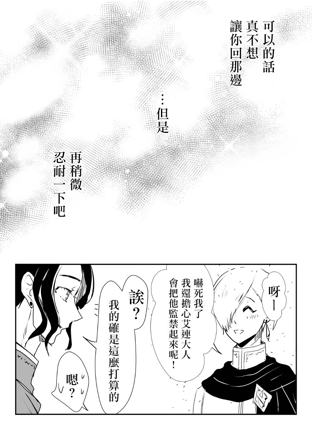 监狱管理员的爱太沉重了漫画,第6话4图