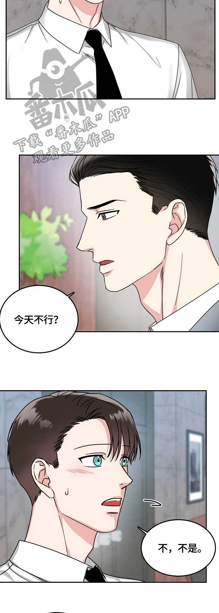 微妙距离漫画,第10章：担忧2图