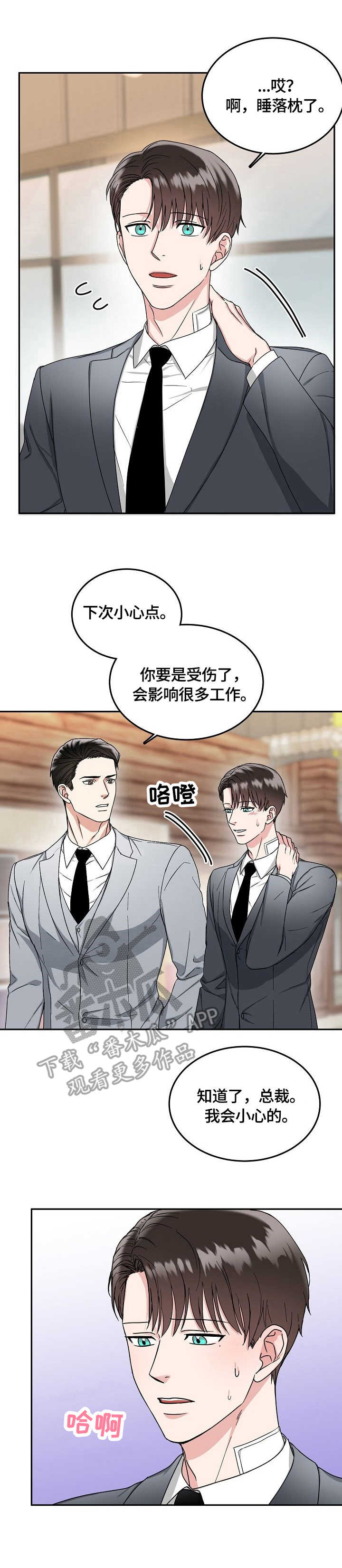 微妙距离漫画,第10章：担忧1图