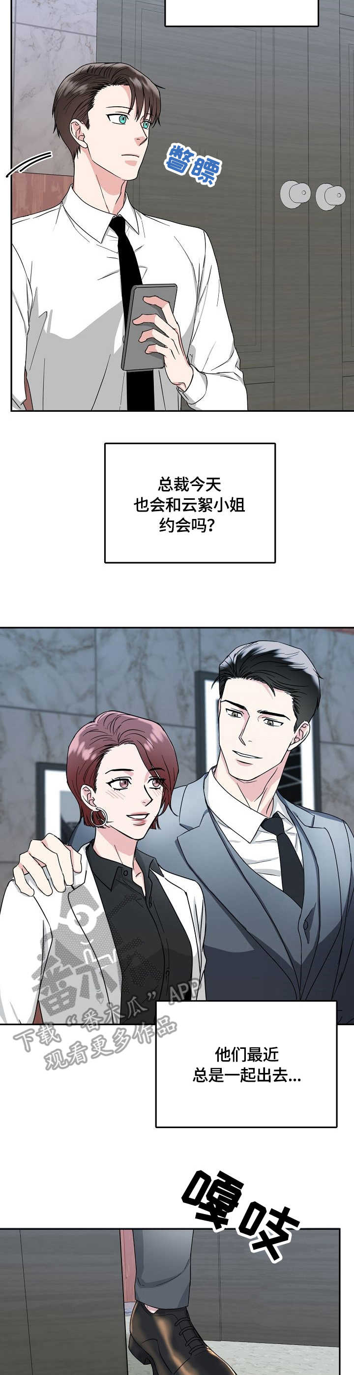 微妙距离漫画,第10章：担忧3图