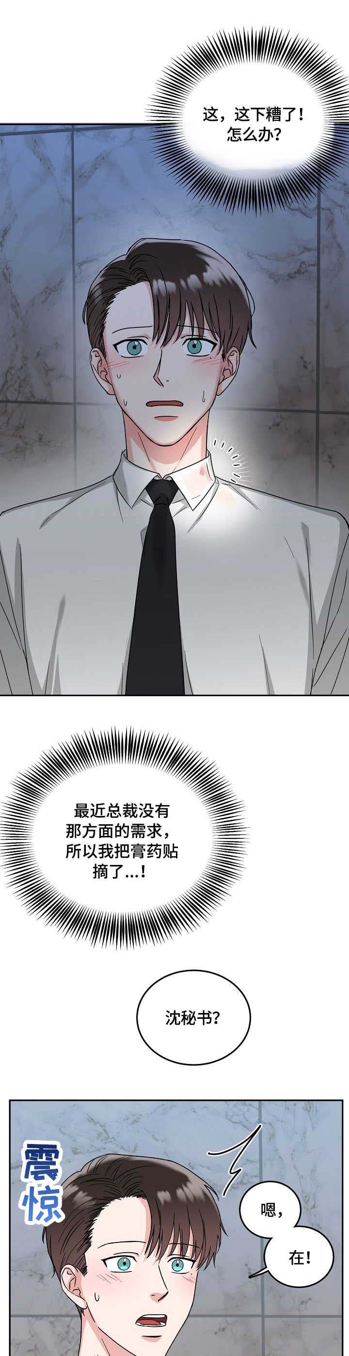 微妙距离漫画,第10章：担忧1图