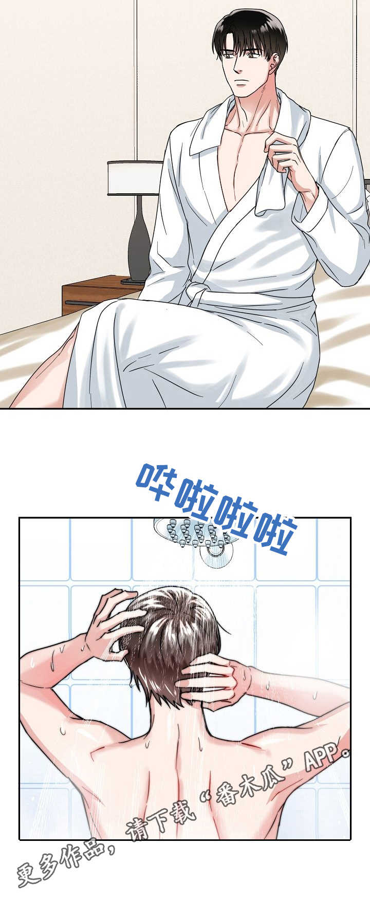 微妙距离漫画,第10章：担忧4图