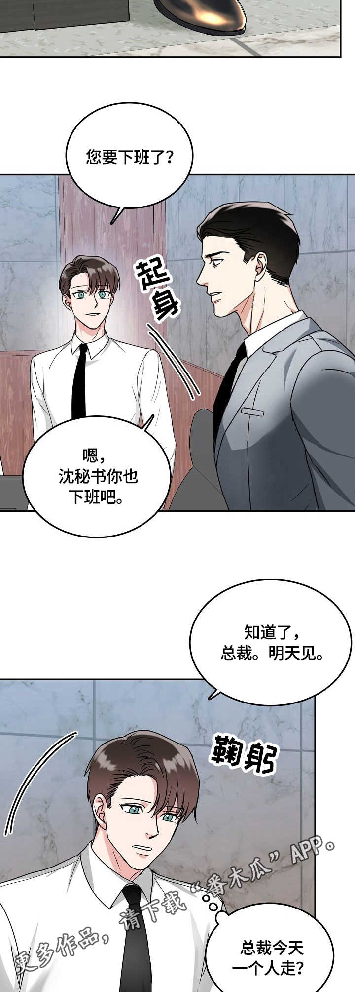 微妙距离漫画,第10章：担忧4图