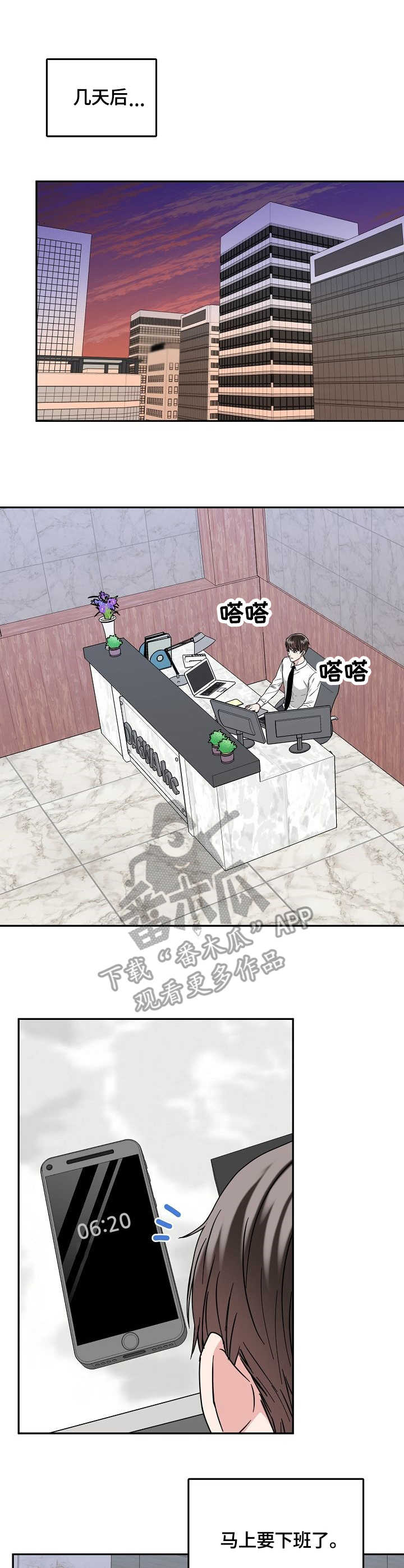 微妙距离漫画,第10章：担忧2图