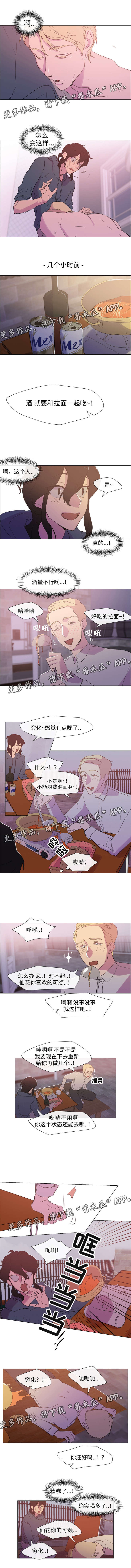 白水仙染上一河鲜血漫画,第8章：醉酒1图