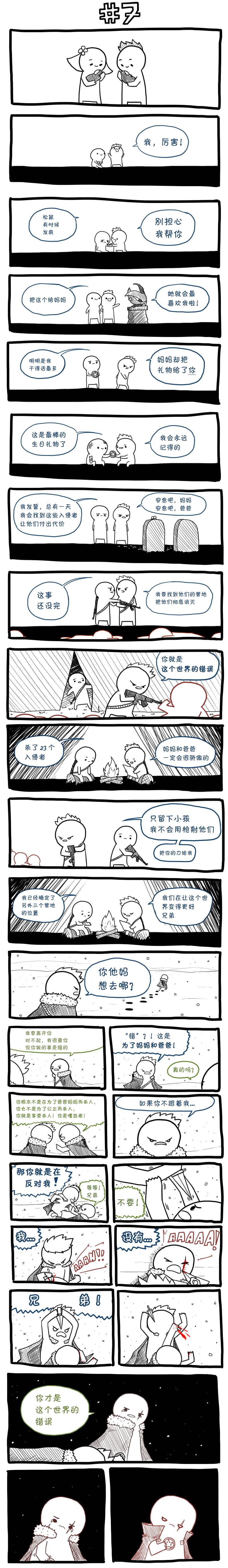 边缘世界物语漫画,第7话1图