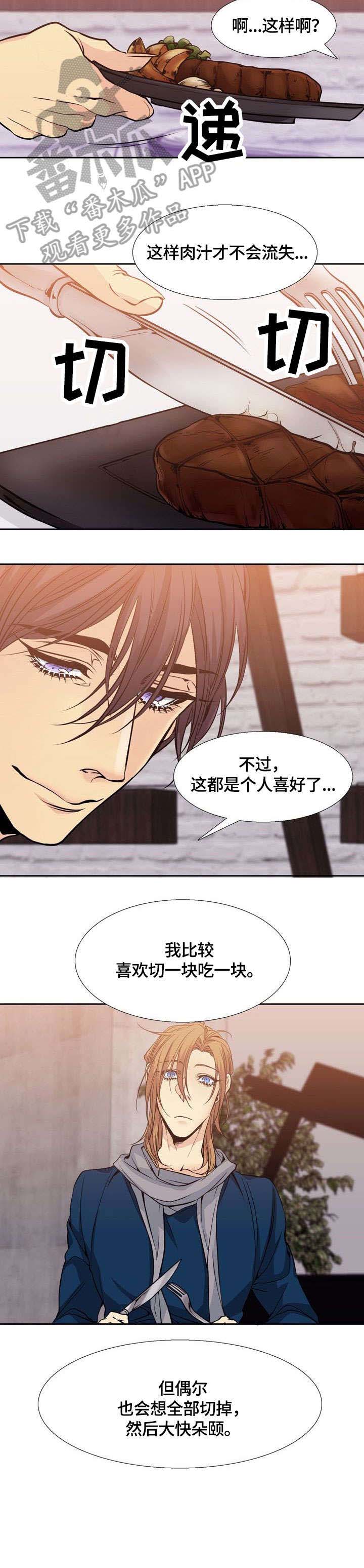 水墨世界漫画,第5章：牛排2图