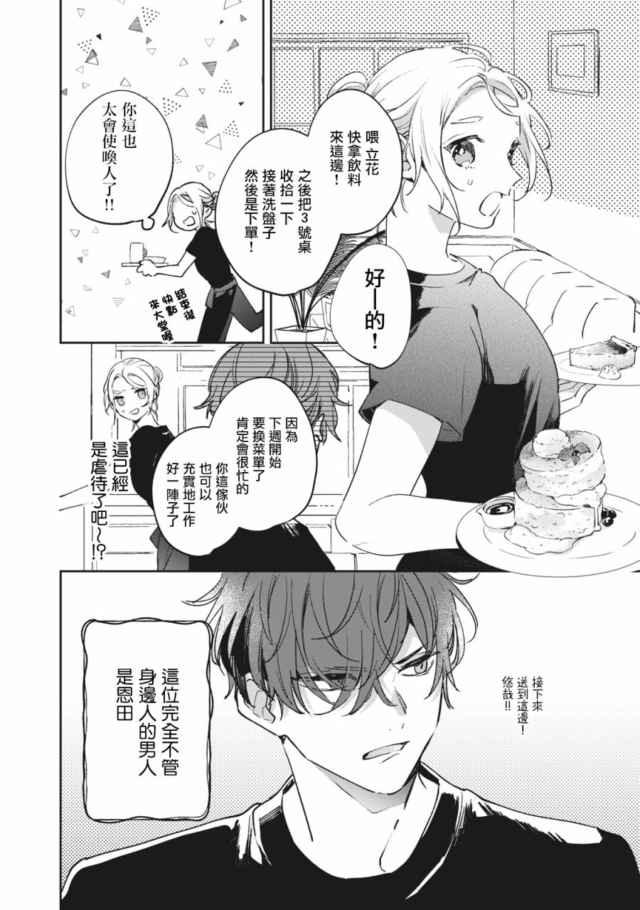 除了我推之外都不感兴趣的隐性阿宅被宅友告白了漫画,第1话1图