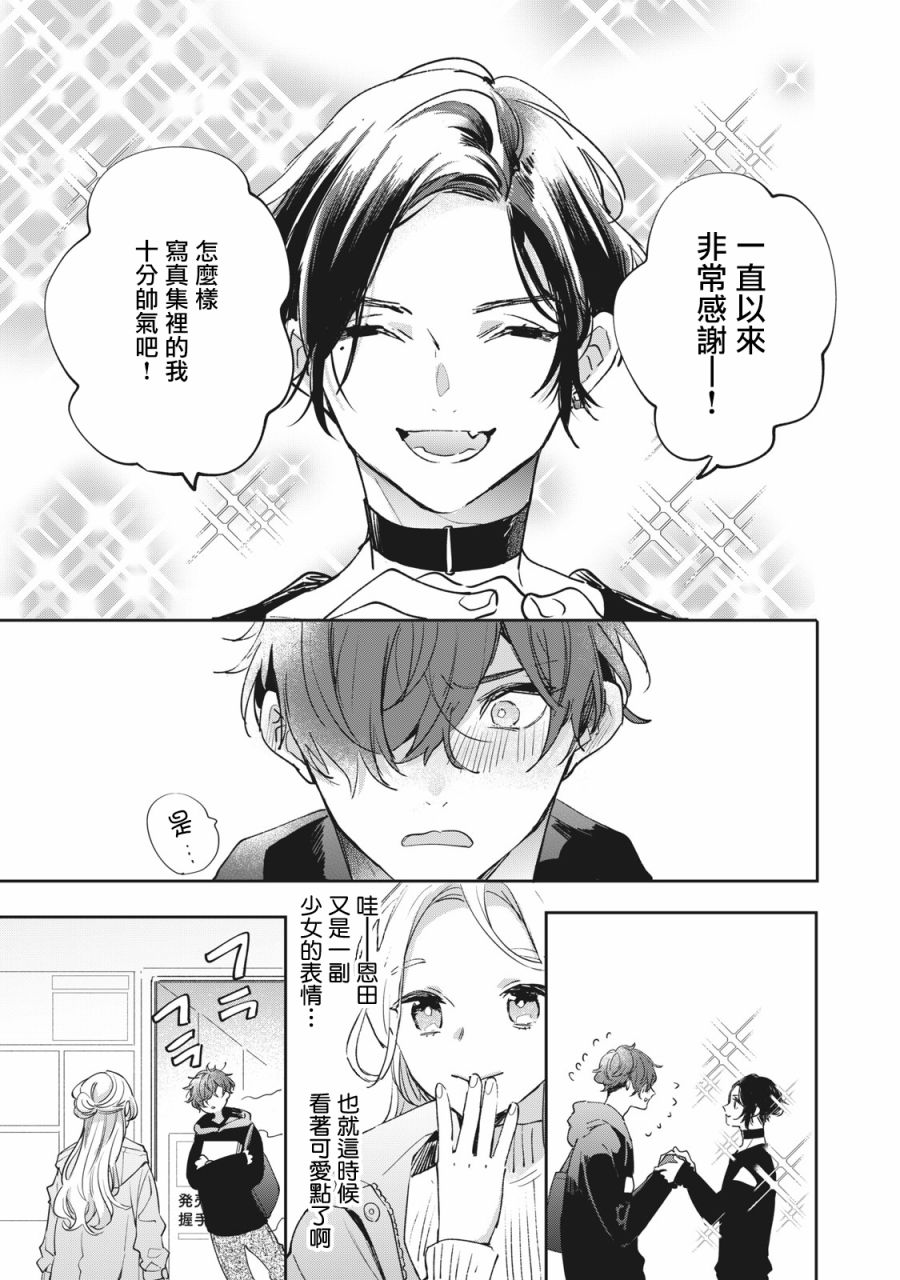 除了我推之外都不感兴趣的隐性阿宅被宅友告白了漫画,第1话2图