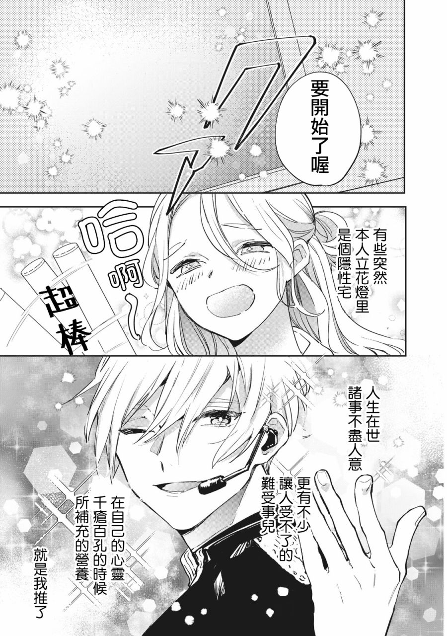 除了我推之外都不感兴趣的隐性阿宅被宅友告白了漫画,第1话4图