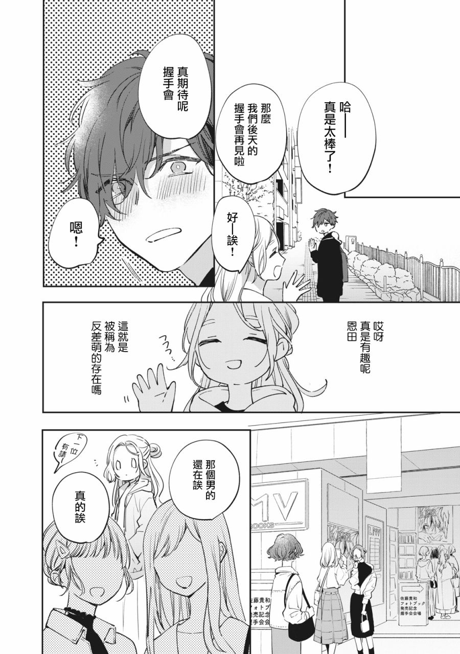 除了我推之外都不感兴趣的隐性阿宅被宅友告白了漫画,第1话1图