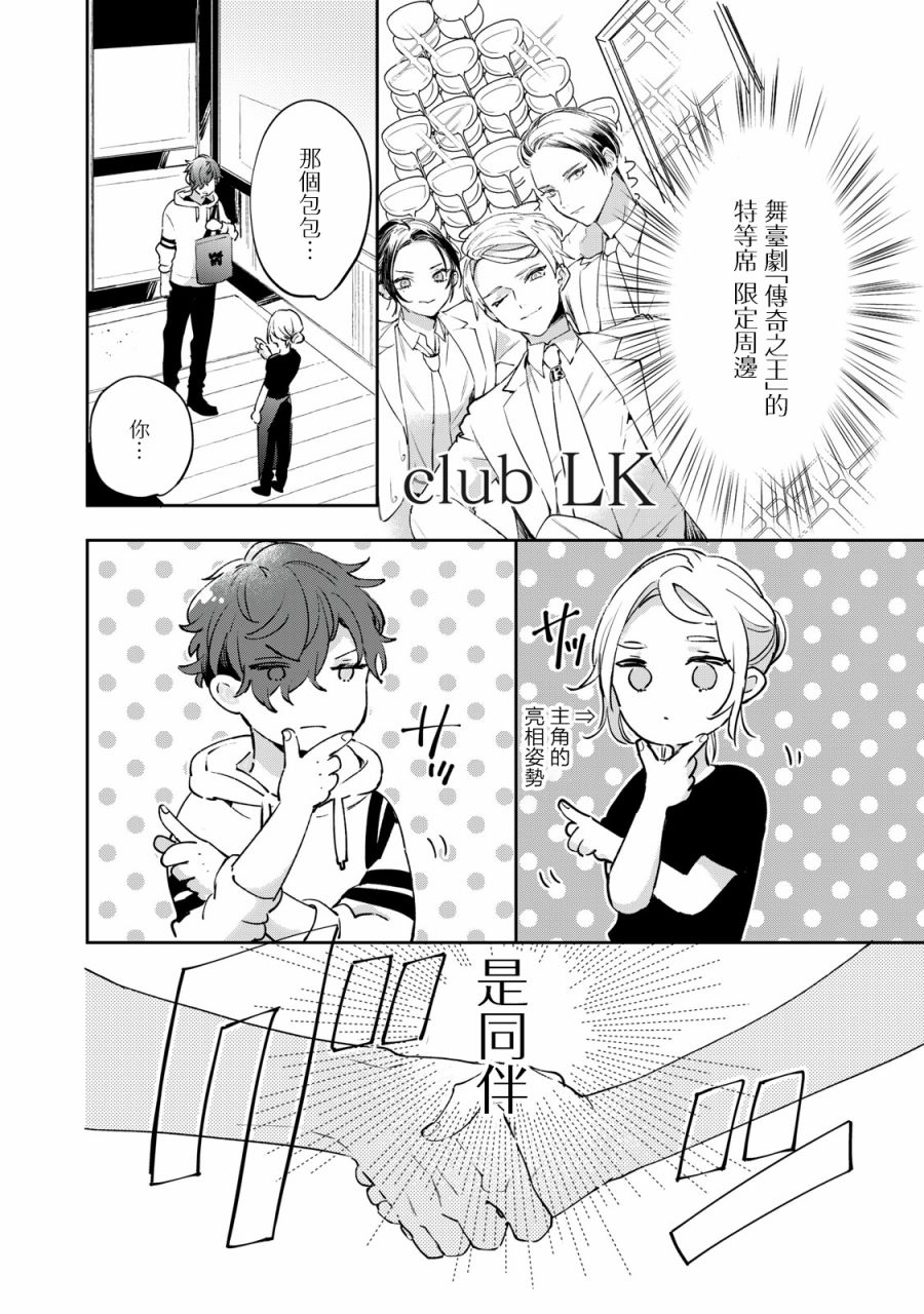 除了我推之外都不感兴趣的隐性阿宅被宅友告白了漫画,第1话4图