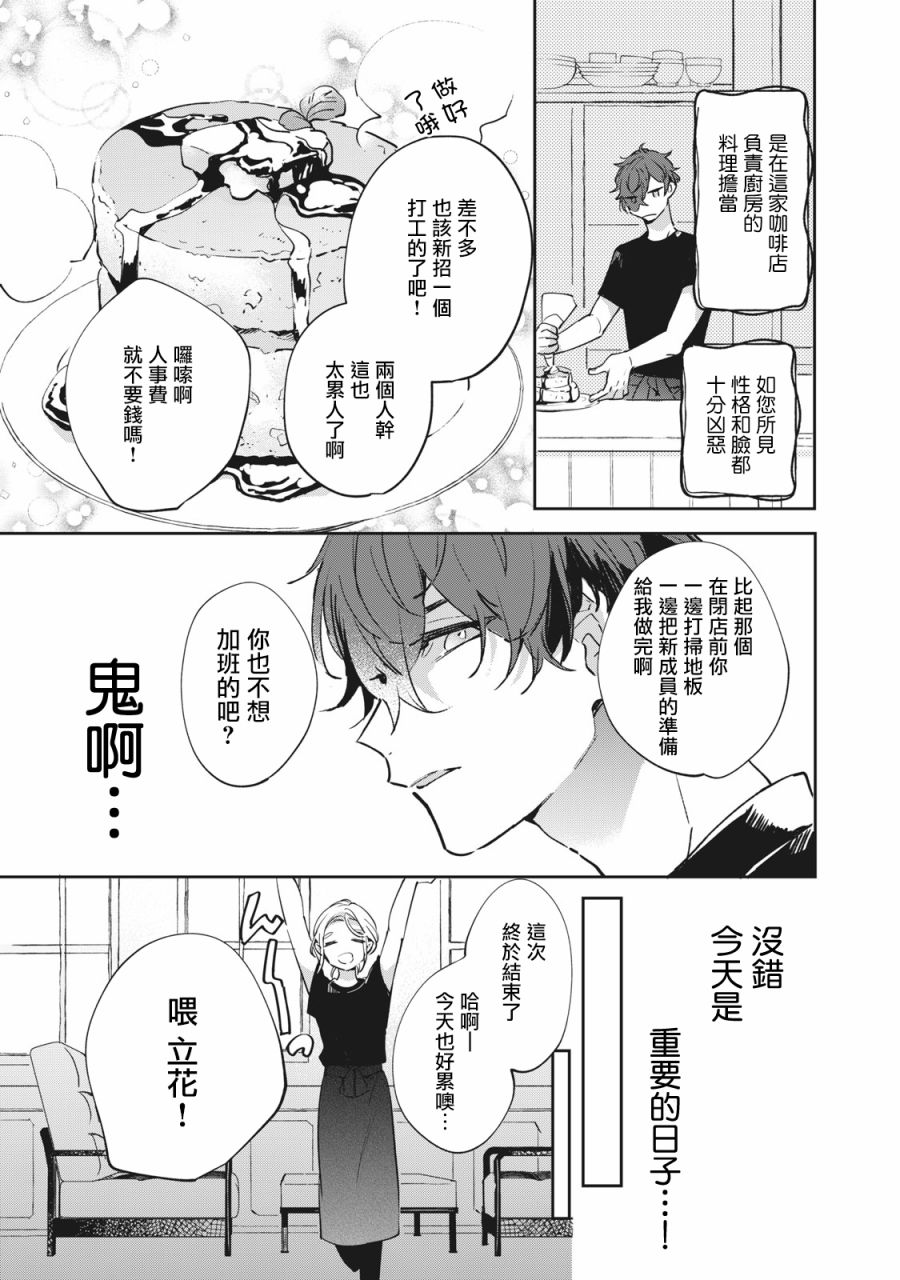 除了我推之外都不感兴趣的隐性阿宅被宅友告白了漫画,第1话2图