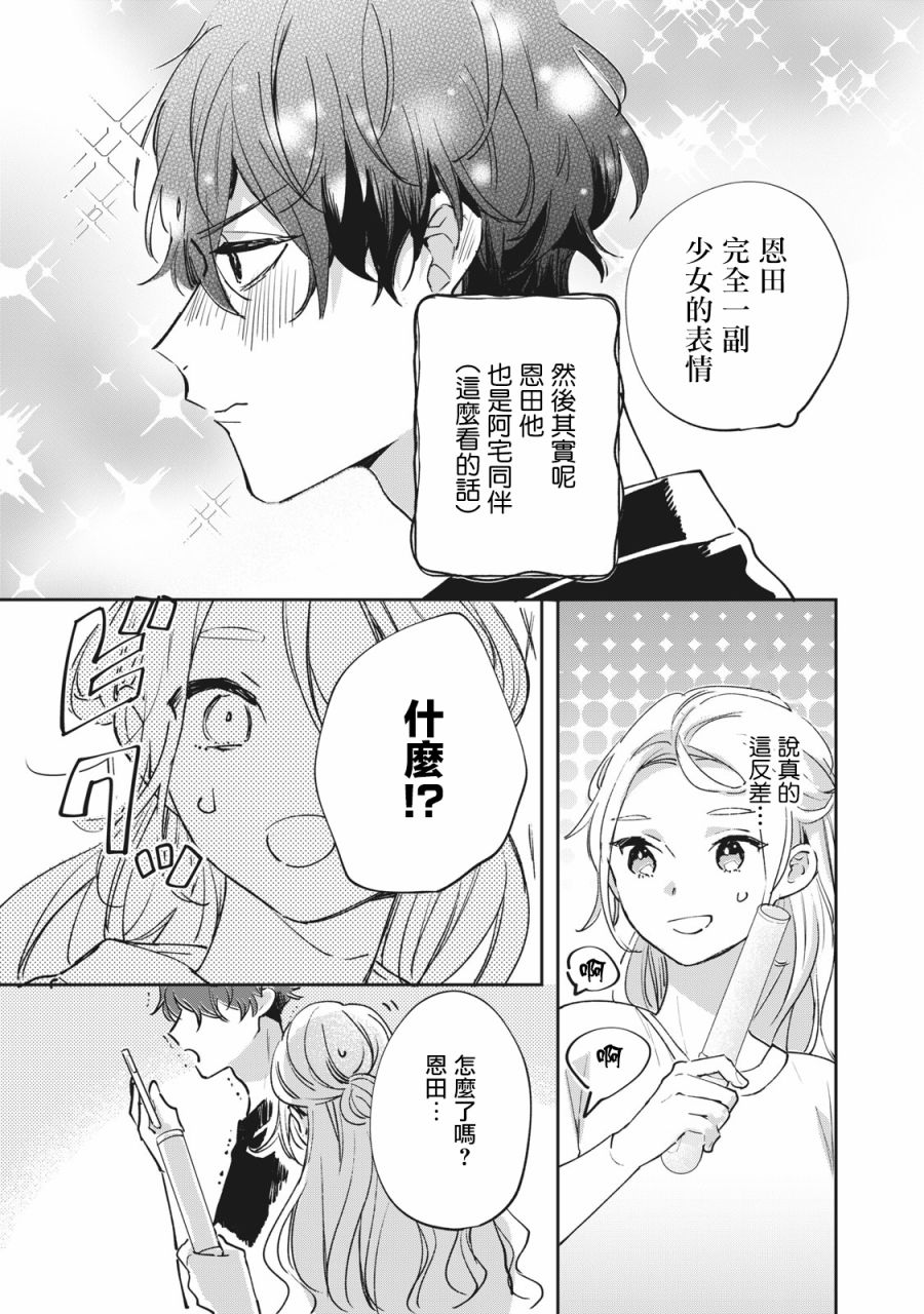 除了我推之外都不感兴趣的隐性阿宅被宅友告白了漫画,第1话1图