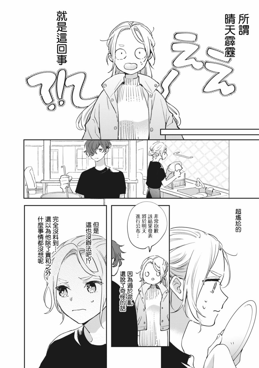 除了我推之外都不感兴趣的隐性阿宅被宅友告白了漫画,第1话4图