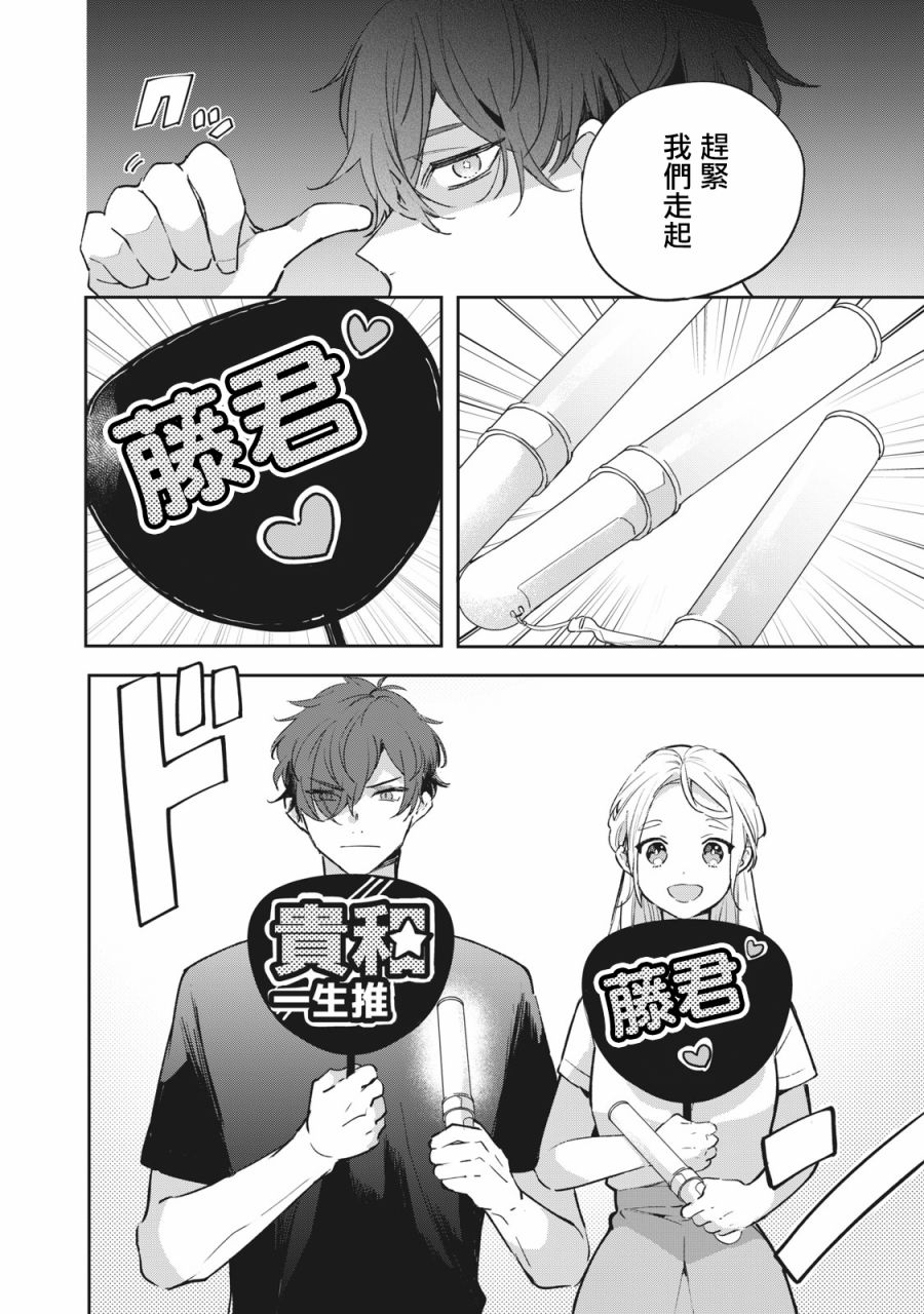 除了我推之外都不感兴趣的隐性阿宅被宅友告白了漫画,第1话3图