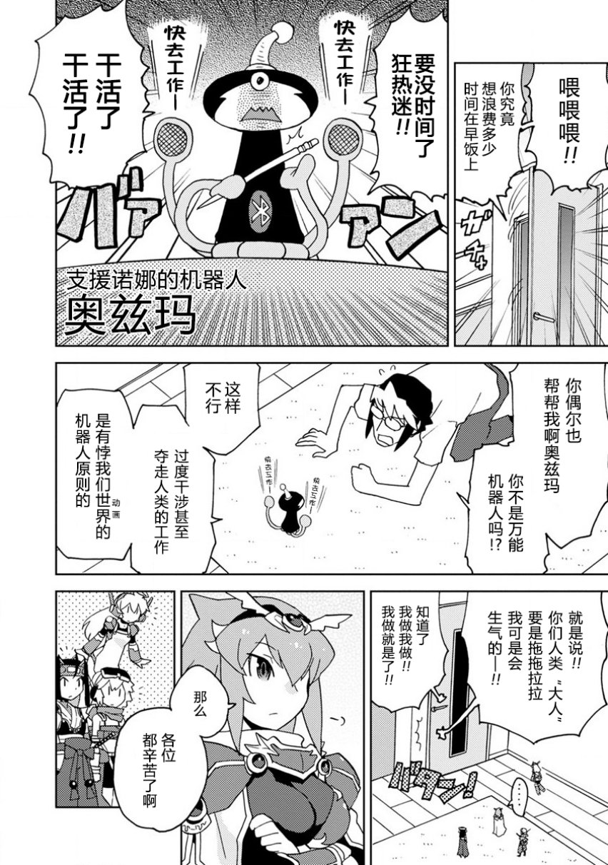 超可动女孩S漫画,第2话可爱的女孩子们3图