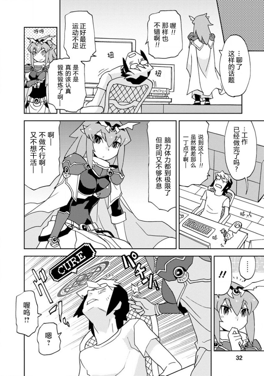 超可动女孩S漫画,第2话可爱的女孩子们2图