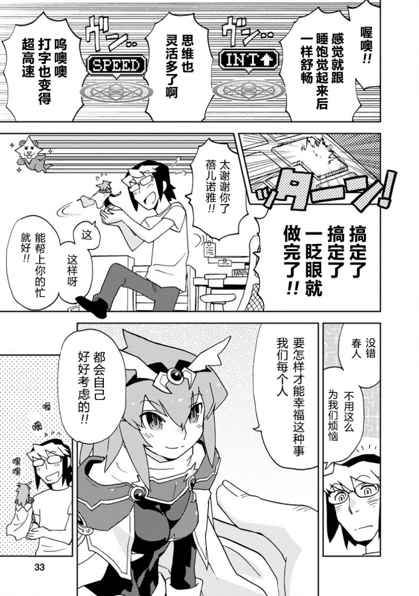 超可动女孩S漫画,第2话可爱的女孩子们3图