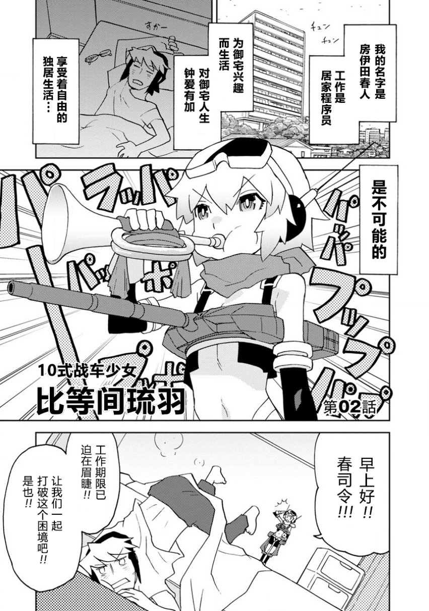 超可动女孩S漫画,第2话可爱的女孩子们1图