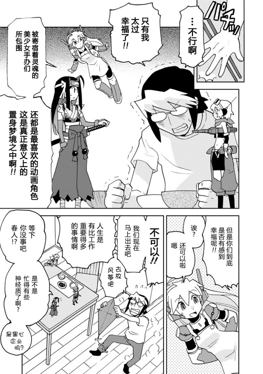 超可动女孩S漫画,第2话可爱的女孩子们5图