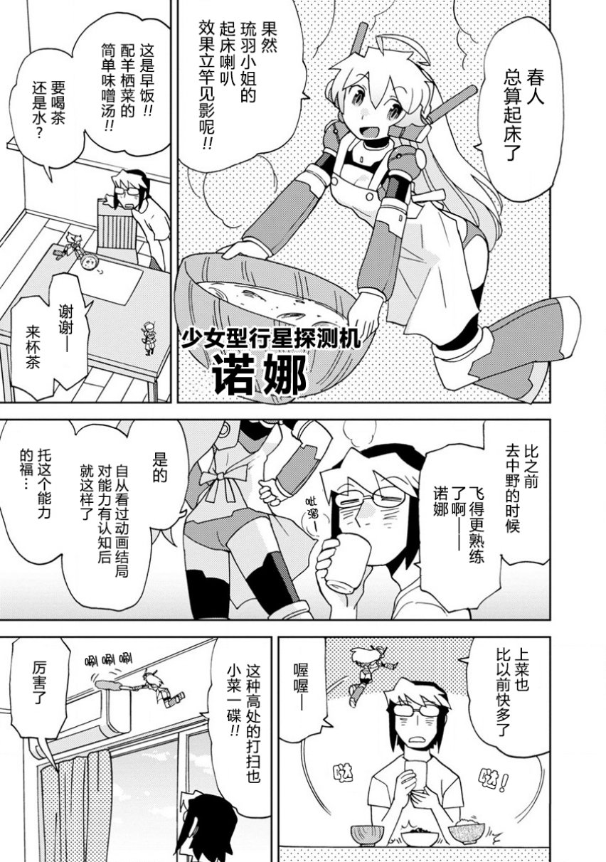 超可动女孩S漫画,第2话可爱的女孩子们3图