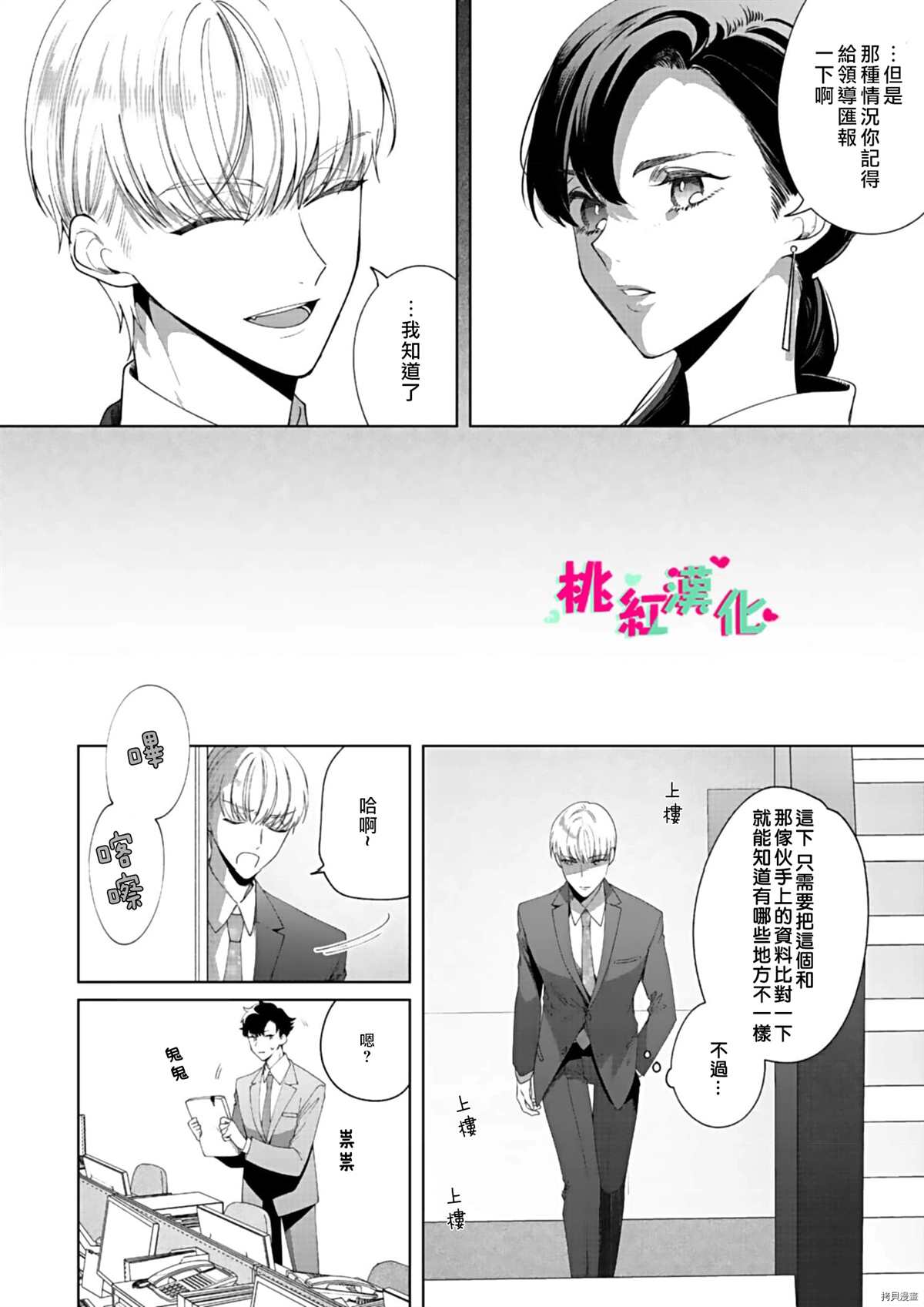 以吻封缄漫画,第9话2图