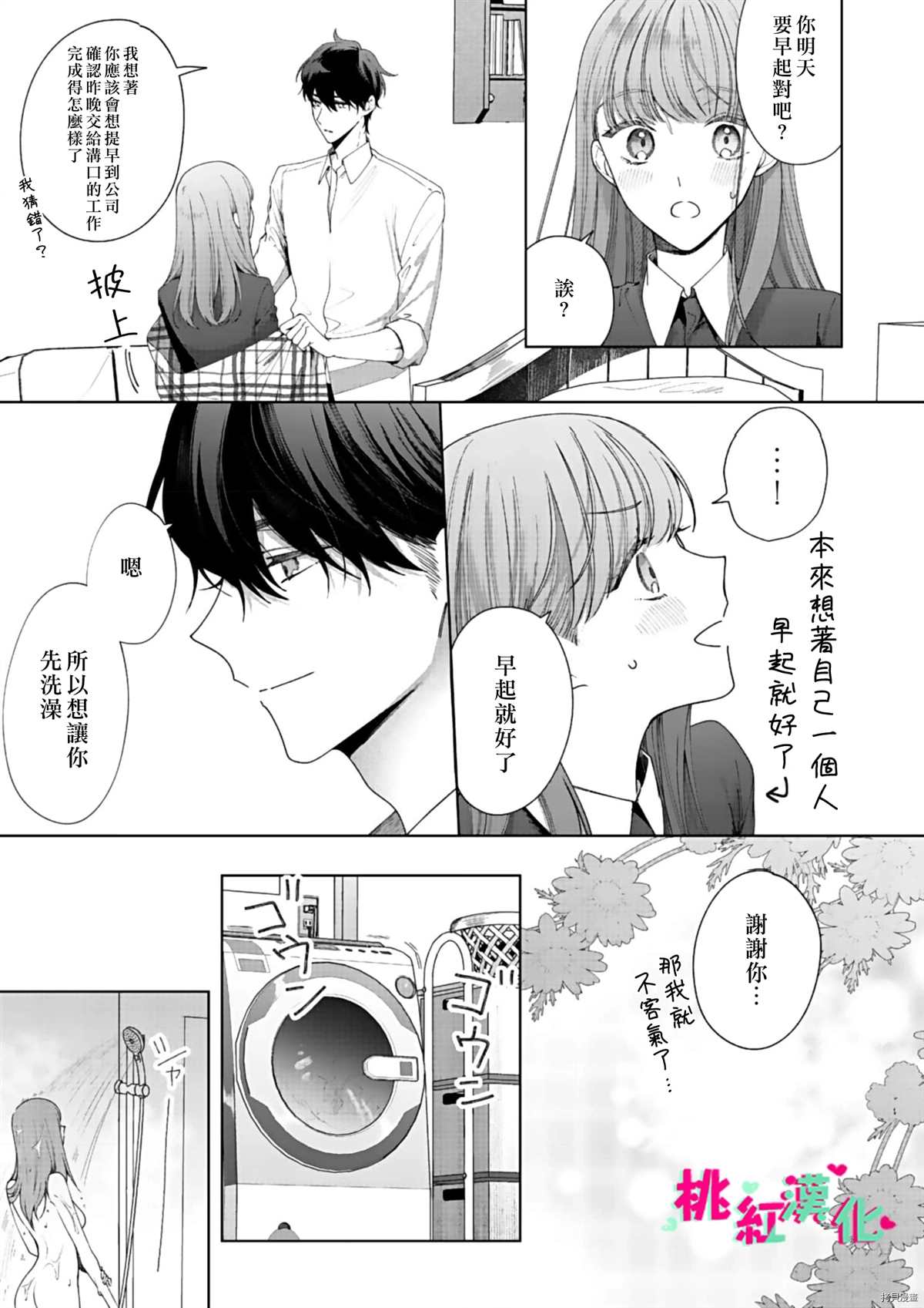 以吻封缄漫画,第9话3图