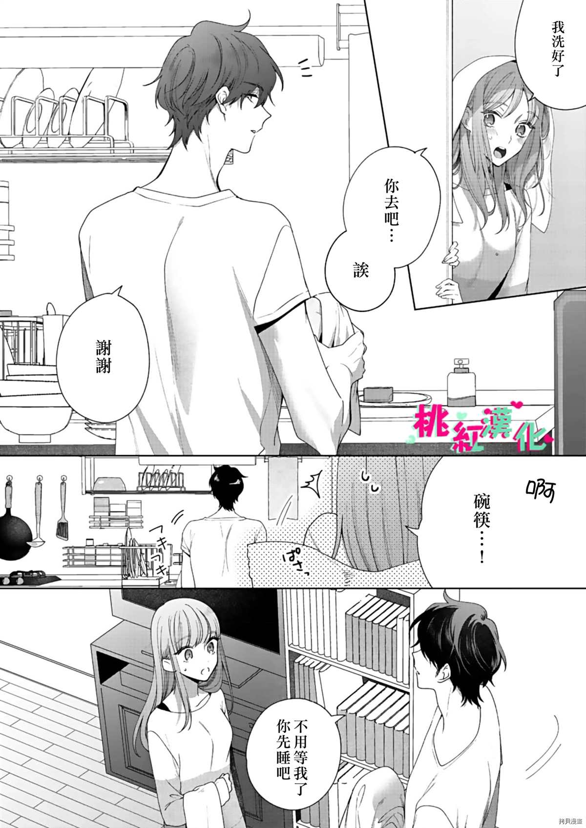 以吻封缄漫画,第9话4图