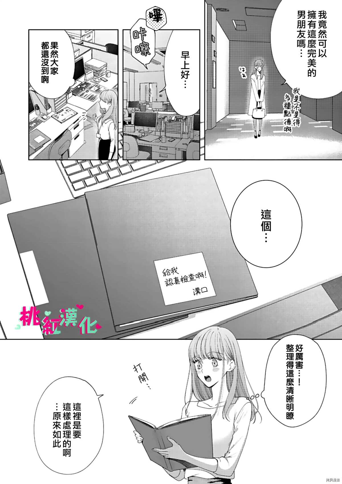 以吻封缄漫画,第9话1图