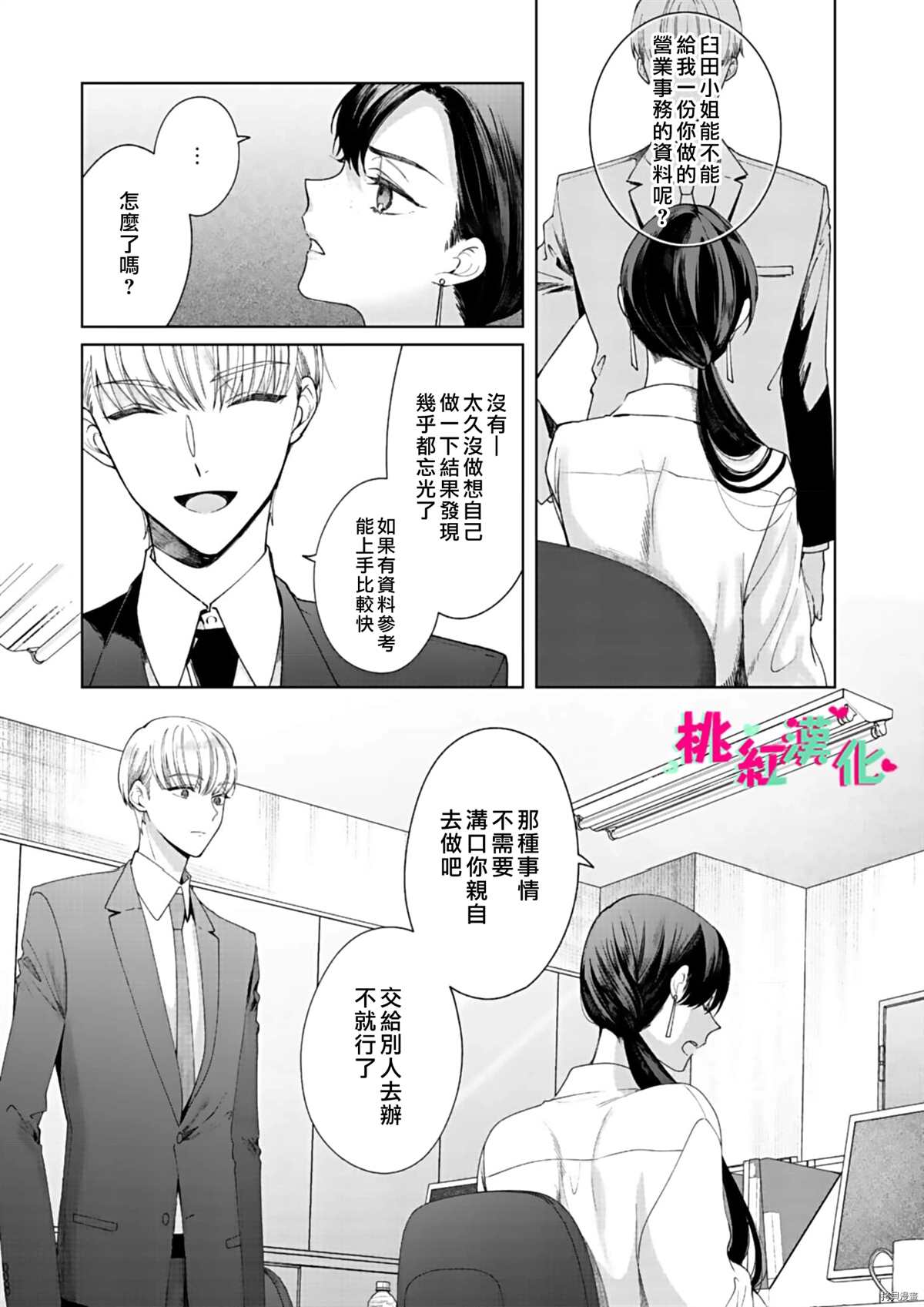 以吻封缄漫画,第9话4图