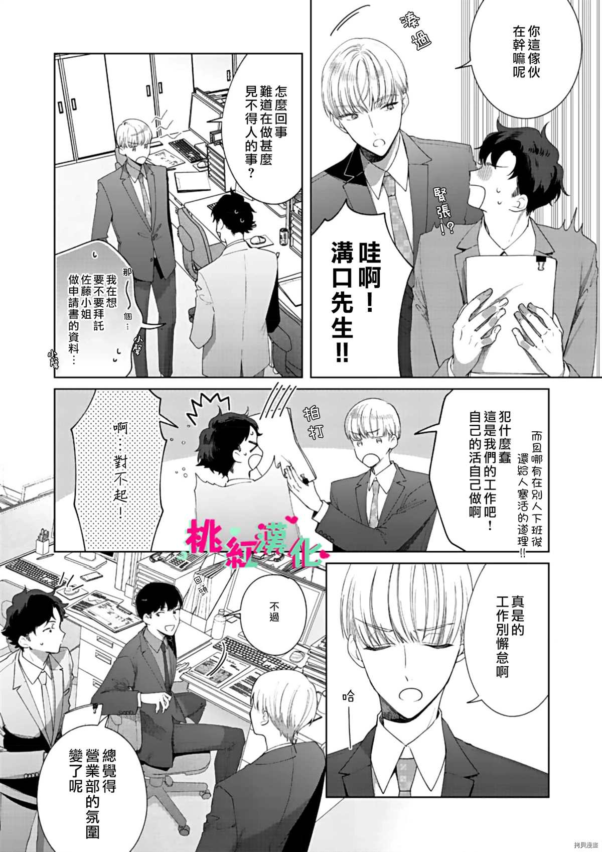 以吻封缄漫画,第9话3图