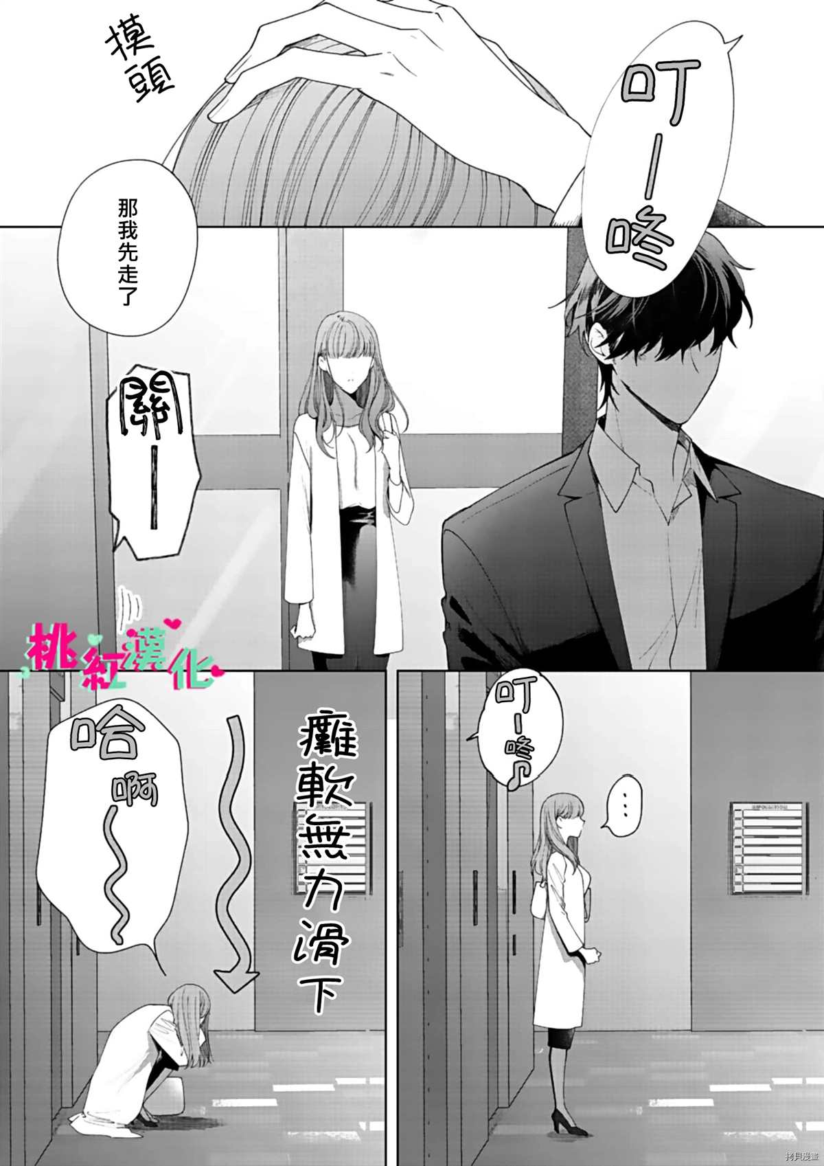 以吻封缄漫画,第9话1图