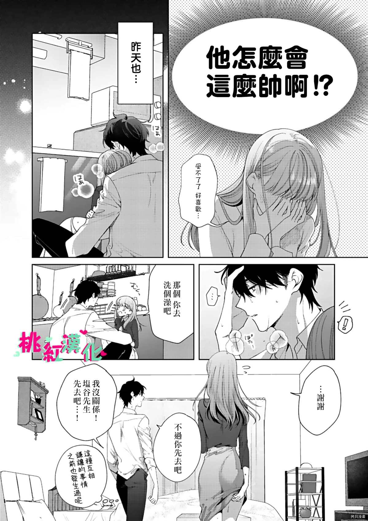 以吻封缄漫画,第9话2图