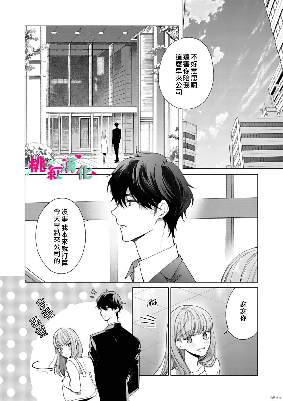 以吻封缄漫画,第9话3图