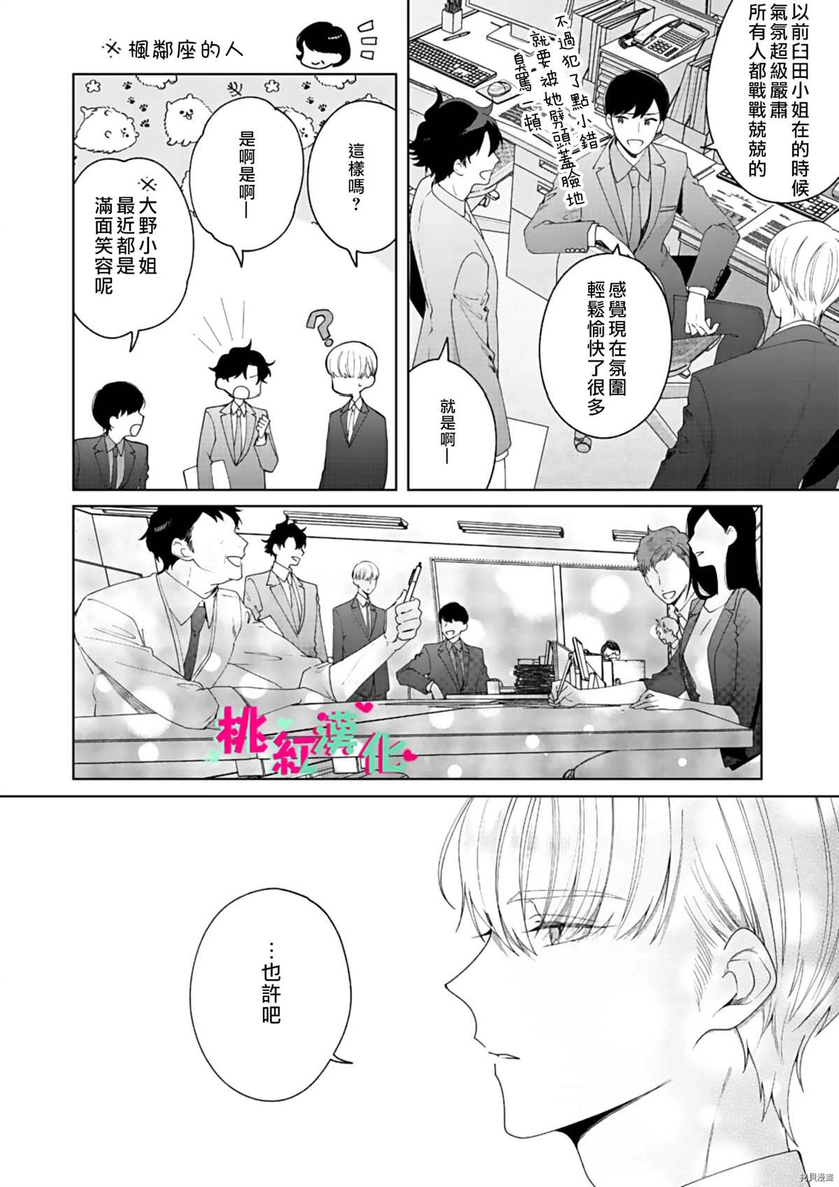 以吻封缄漫画,第9话4图