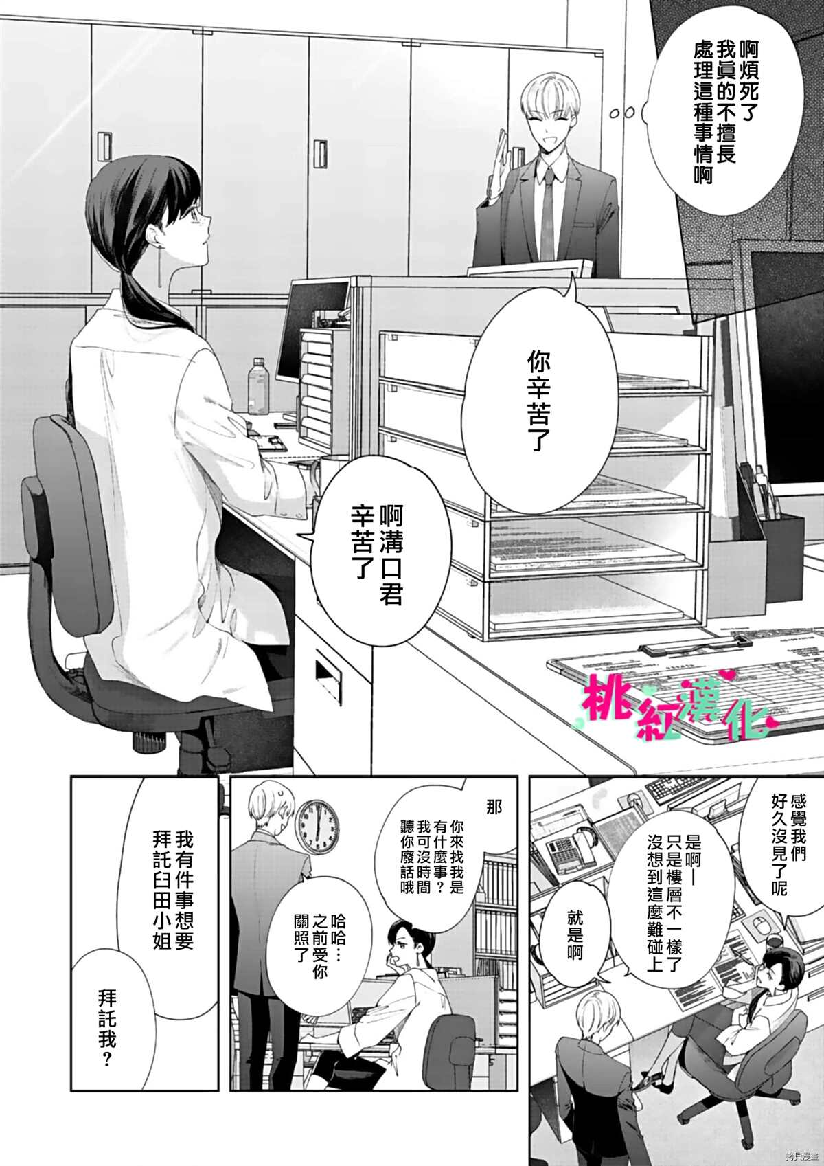 以吻封缄漫画,第9话3图