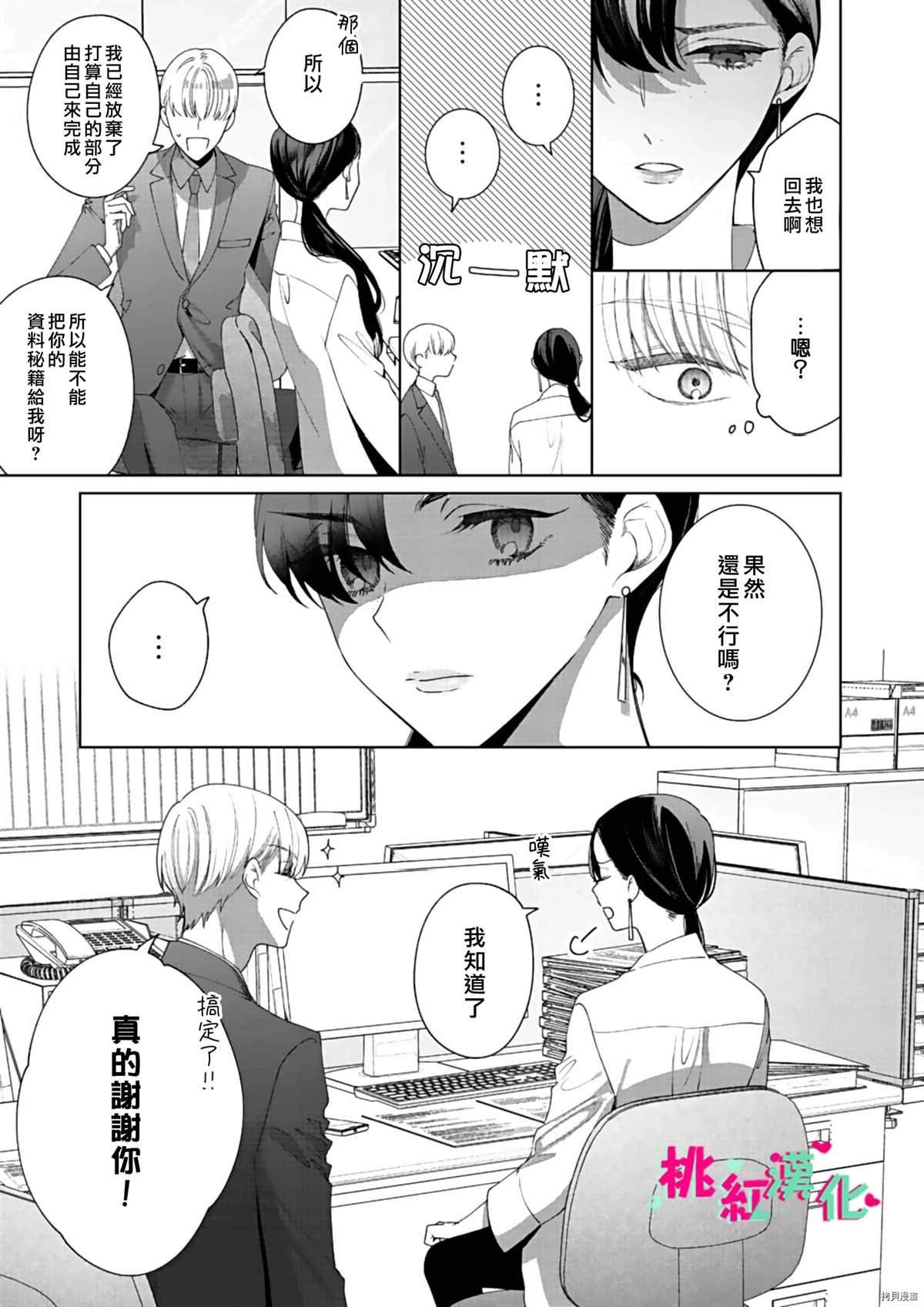 以吻封缄漫画,第9话1图