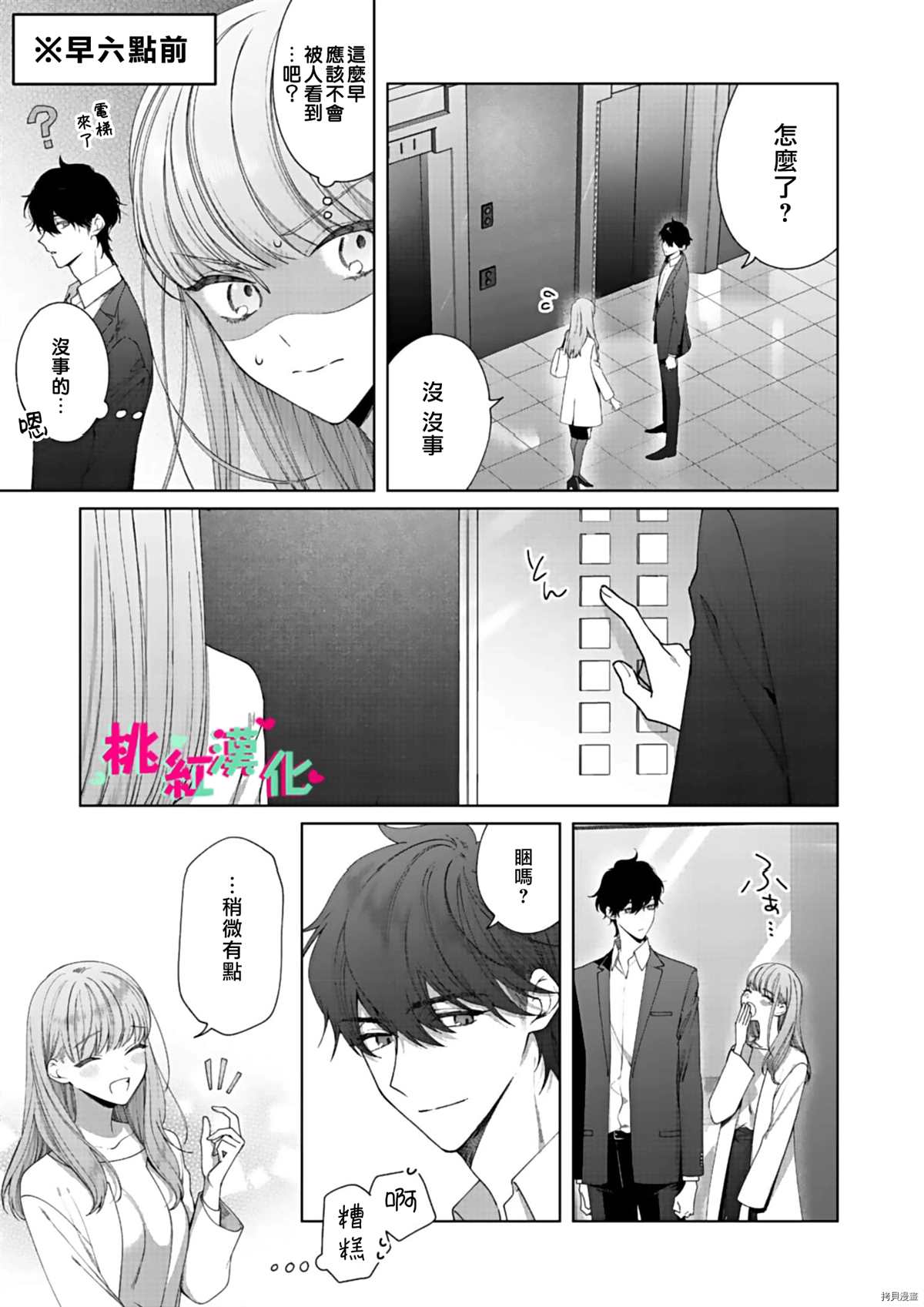 以吻封缄漫画,第9话4图